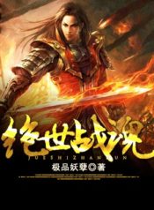 Berserk Sovereign of Battle Manhua