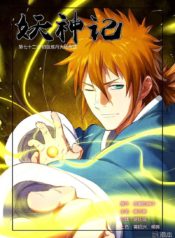 Tales of Demons and Gods