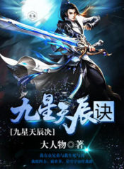 Nine Heavenly Star Art Jiuxing Tianchen Jue