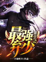 Strongest Abandoned Son – Zui qiang qi shao