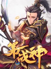 First God of War manhua