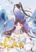 Princess Agent’s Cultivation Guide manhua