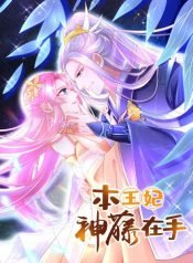 Princess and Her Ancient Vine manhua