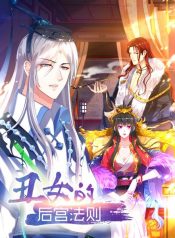 My Harem My Rule manhua