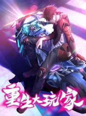 Super Gamer Reborn manhua