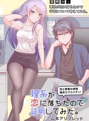 Science Fell in Love, So I Tried to Prove It manhua