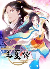 The Legend of Wang Xia manhua