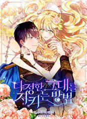 A Way to Protect the Lovable You manhwa manga
