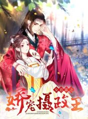 The Pampered Regent of the Richest Woman manhua