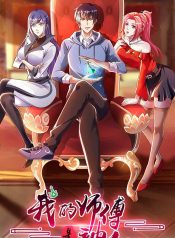 My Master is An Immortal manga manhua