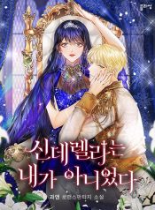 Cinderella Wasn’t Me manhwa manga