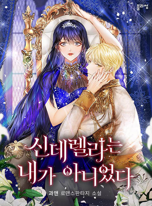 Cinderella Wasn’t Me manhwa - Free Manhuas Read Now