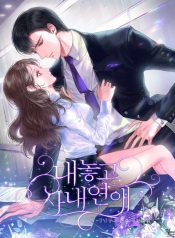 Let’S Do It After We Marry manhwa manga