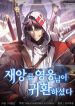 The-Disaster-Class-Hero-has-Returned-manhwa-manga–193×278